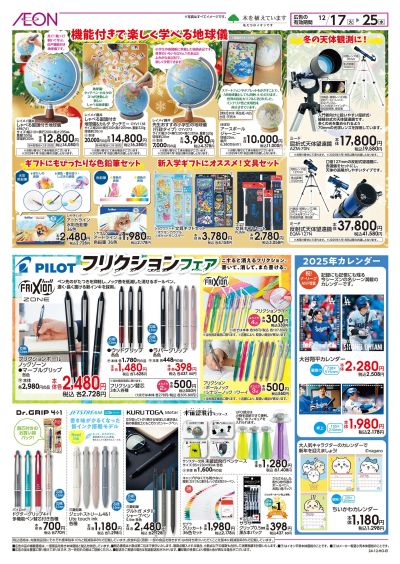 12/17号 クリスマスギフト:裏面