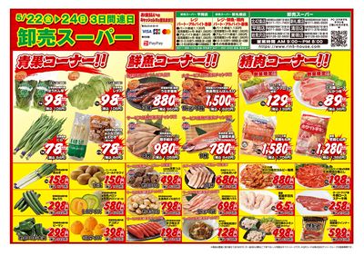 3日間連日 卸売スーパー-おもて