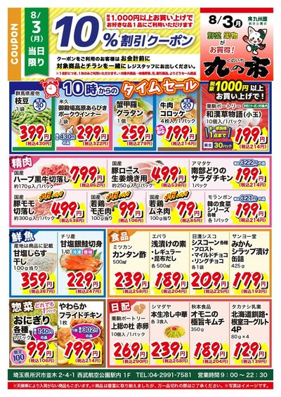 九の市20260803航空公園