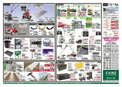2026春の農業応援(水稲&畑作)裏