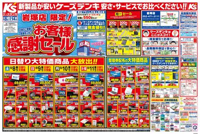 日頃のご愛顧に感謝をこめて お客様感謝セール_おもて