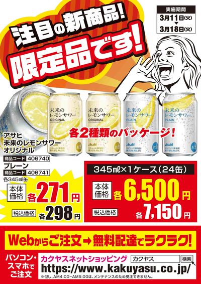 注目の新商品!