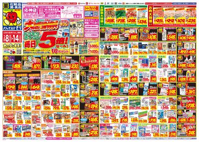 2/8~2/14チラシ オモテ