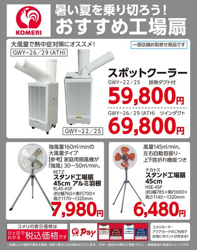 おすすめ工場扇