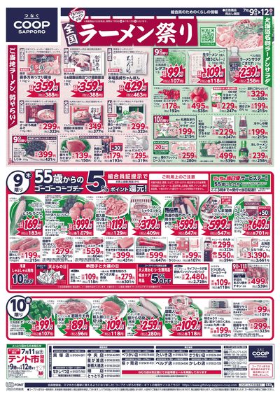 7/9号 オモテ