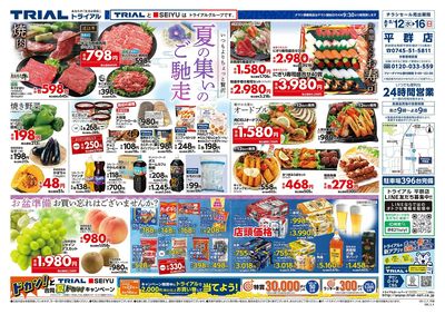 スーパーセンタートライアル 平群店_表