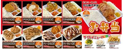 【鶏一番】大人気!お弁当メニュー♪