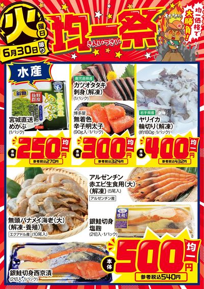 爆裂市!! 火曜日 均一祭②