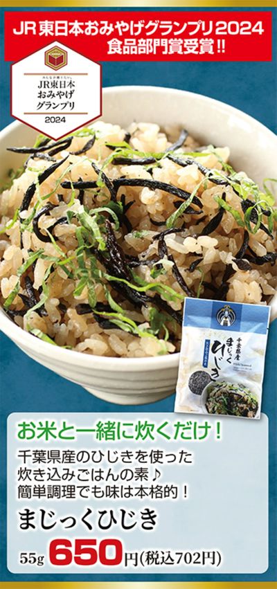 まじっくひじき