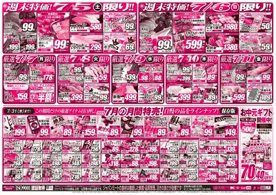月初が安い!買いだめフェス!