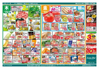 1/20号日替り4日間