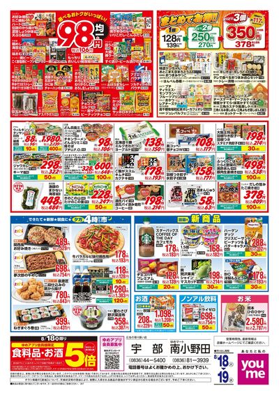 8/18号 ウィークチラシ ウラ