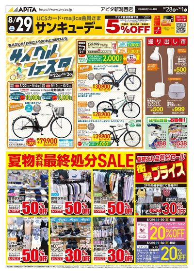 8月28日(金)~9月1日(火)