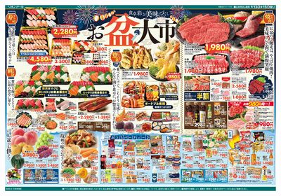 8/13号お盆大市