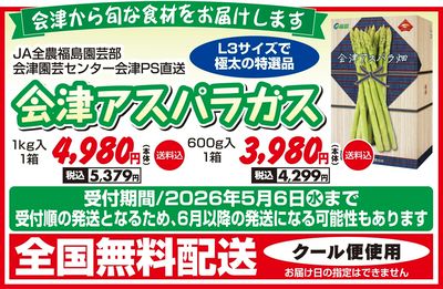 会津アスパラガス 予約受付中