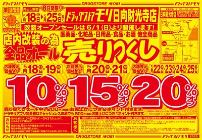 0518_日向財光寺店_オモテ