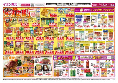 生活応援・GG感謝デー オモテ