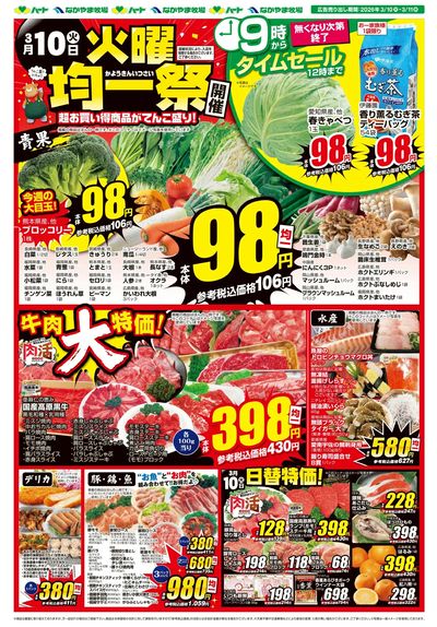 0310火曜均一祭【全店】