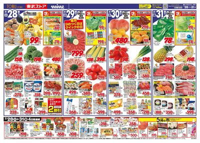 7/28-7/31のお買い得商品