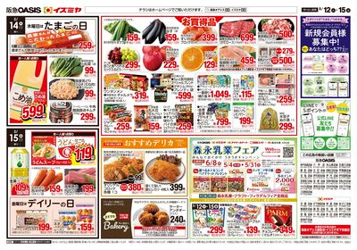 5月12日号ウラ