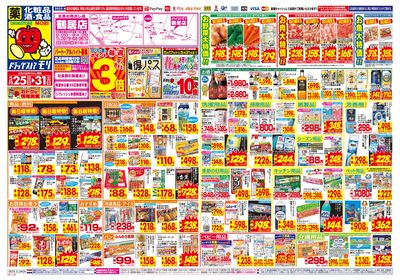 5/25~5/31チラシ オモテ