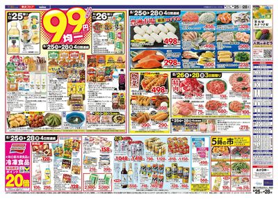 8/25-8/28のお買い得商品