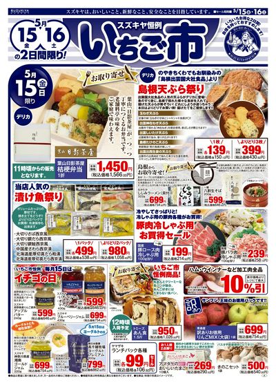 いちご市