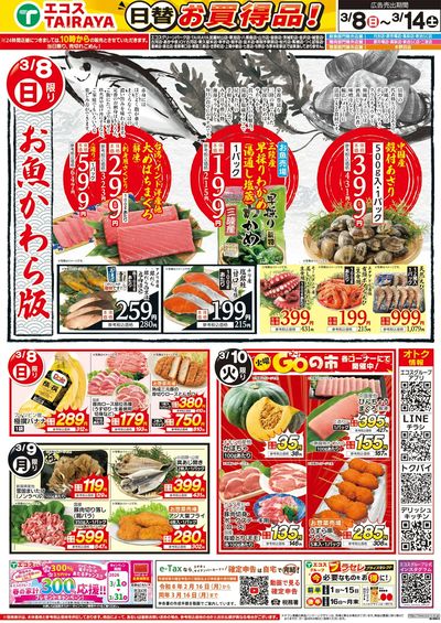 3月8日号WEBチラシ お魚かわら版・春を楽しむ洋食メニュー・日替:おもて