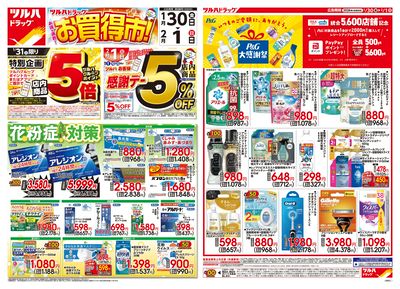 1/30号 お得が満載!お買得市!