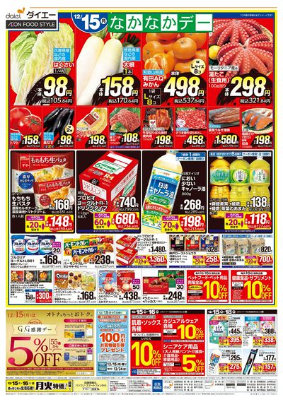 3日間のお買得+なかなかデー:ウラ