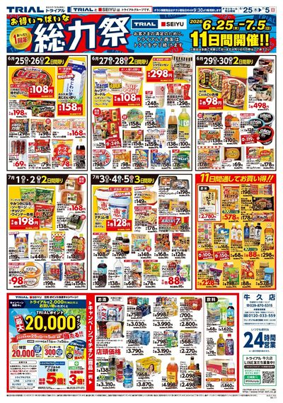 トライアル 牛久店_表