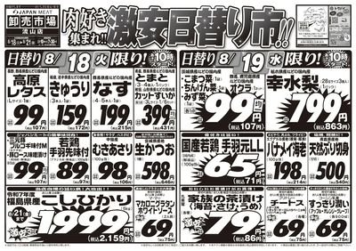 肉好き集まれ!!激安日替り市!!