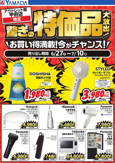 驚きの特価品大放出!