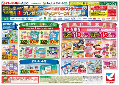 3/2号あんしんサポートチラシ