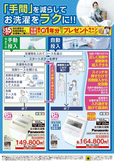 省エネ家電祭り