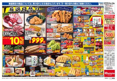 12/30号 ウラ