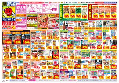 11/2~11/8チラシ オモテ