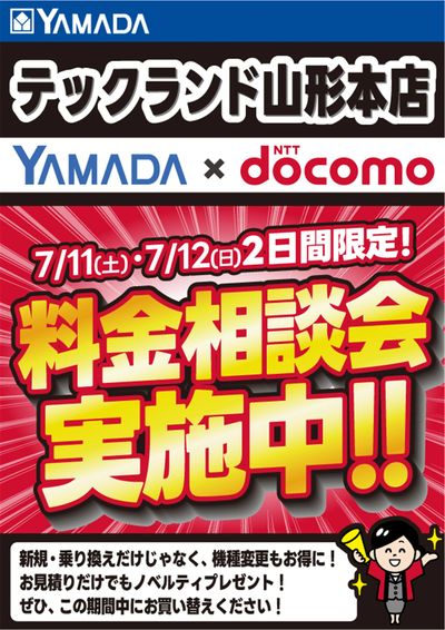 料金相談会実施中!