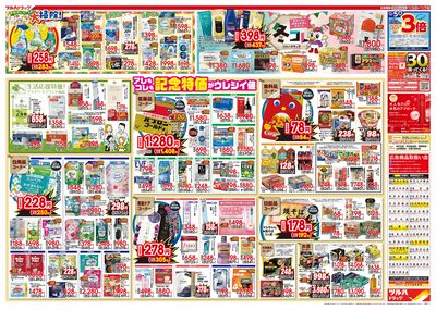 12/3号特大チラシ「日本最大ドラッグストアチェーン誕生記念セール」 ウラ