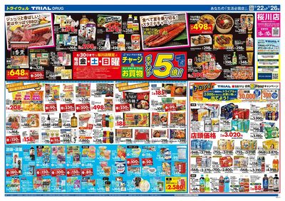トライウェル 桜川店_表