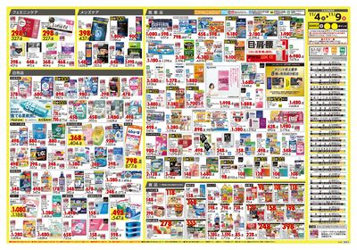 号外 ワンダフル! オータムSALE ウラ