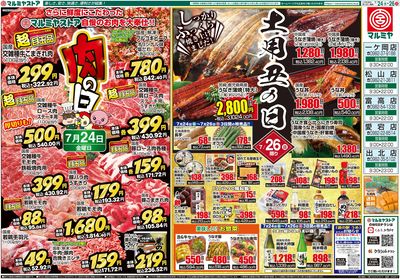 M.26.0724_26_肉の日+丑の日③B3_表