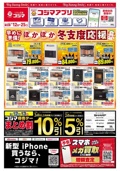 ぽかぽか冬支度応援