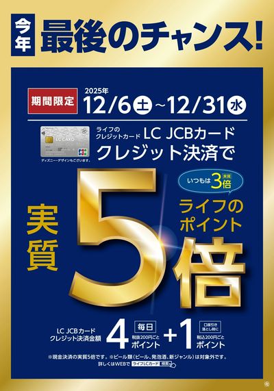 LCカードクレジット決済で実質5倍