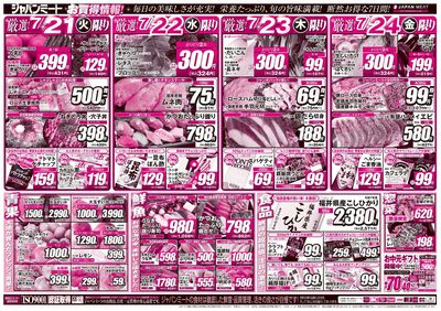 超特価!お買得情報!