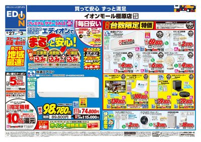 店舗限定企画(オモテ)