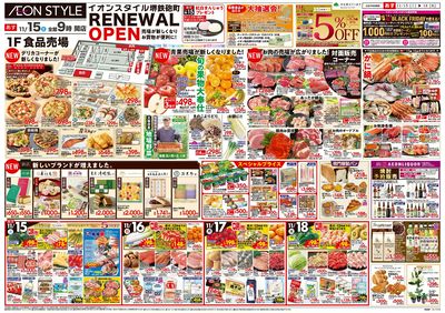 第38週 11/15号 イオンスタイル堺鉄砲町 リニューアルオープン