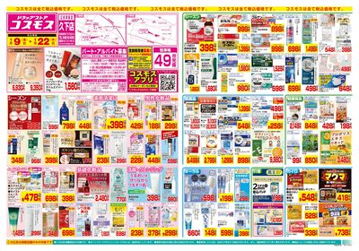 1/9~1/22__久下店-表