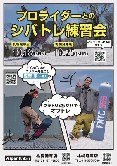 【プロライダーとのシバトレ練習会】