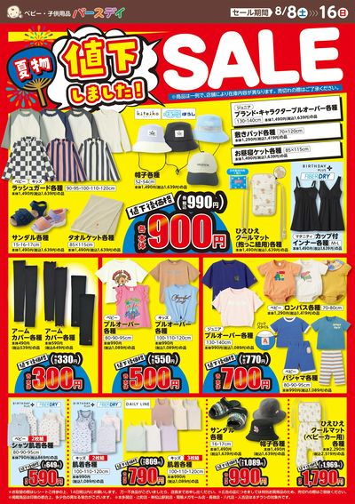 8月8日号